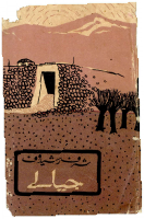 Jiyalay by Sharaf Rashedof.pdf